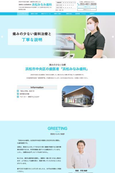 浜松みなみ歯科様