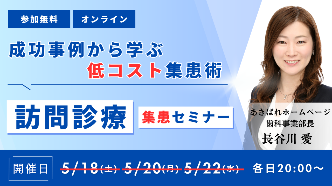 訪問診療集患セミナー