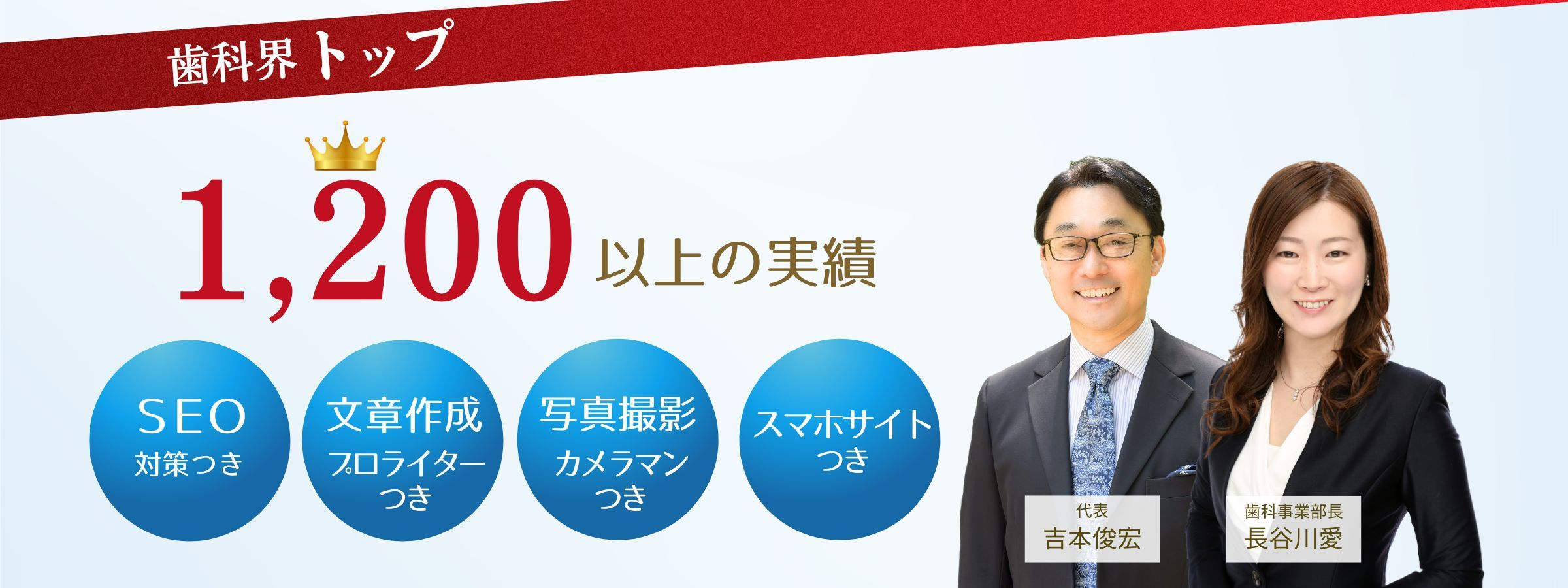 歯科界ホームページ制作トップの1200件の実績
