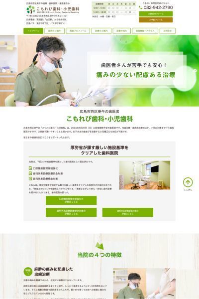 こもれび歯科・小児歯科様