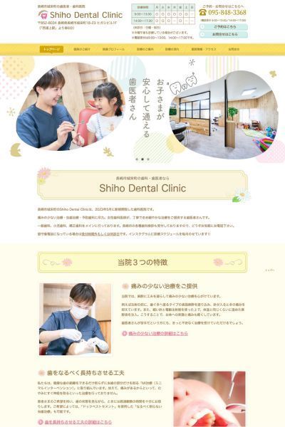 Shiho Dental Clinic様