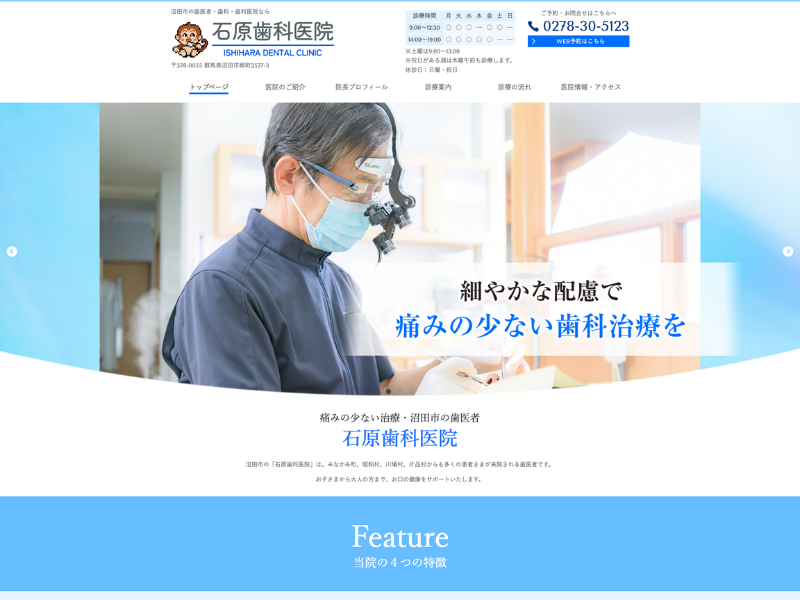石原歯科医院様