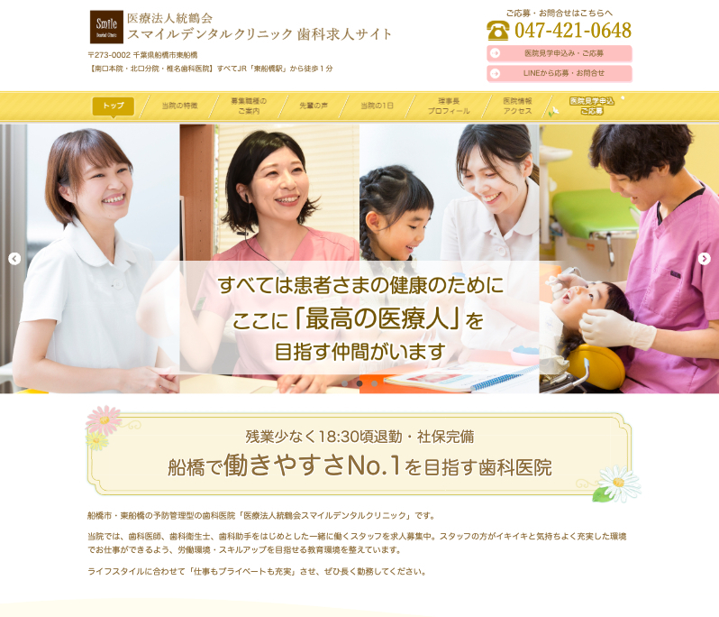 千葉県船橋市 医療法人統鶴会様