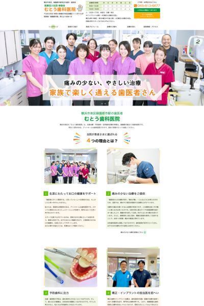 むとう歯科医院様