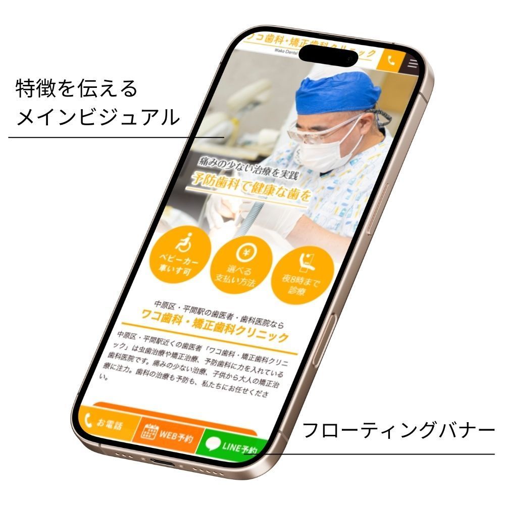 スマートフォンサイト