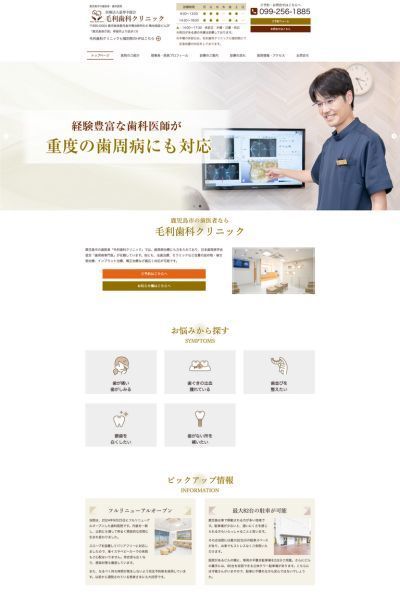 毛利歯科クリニック様