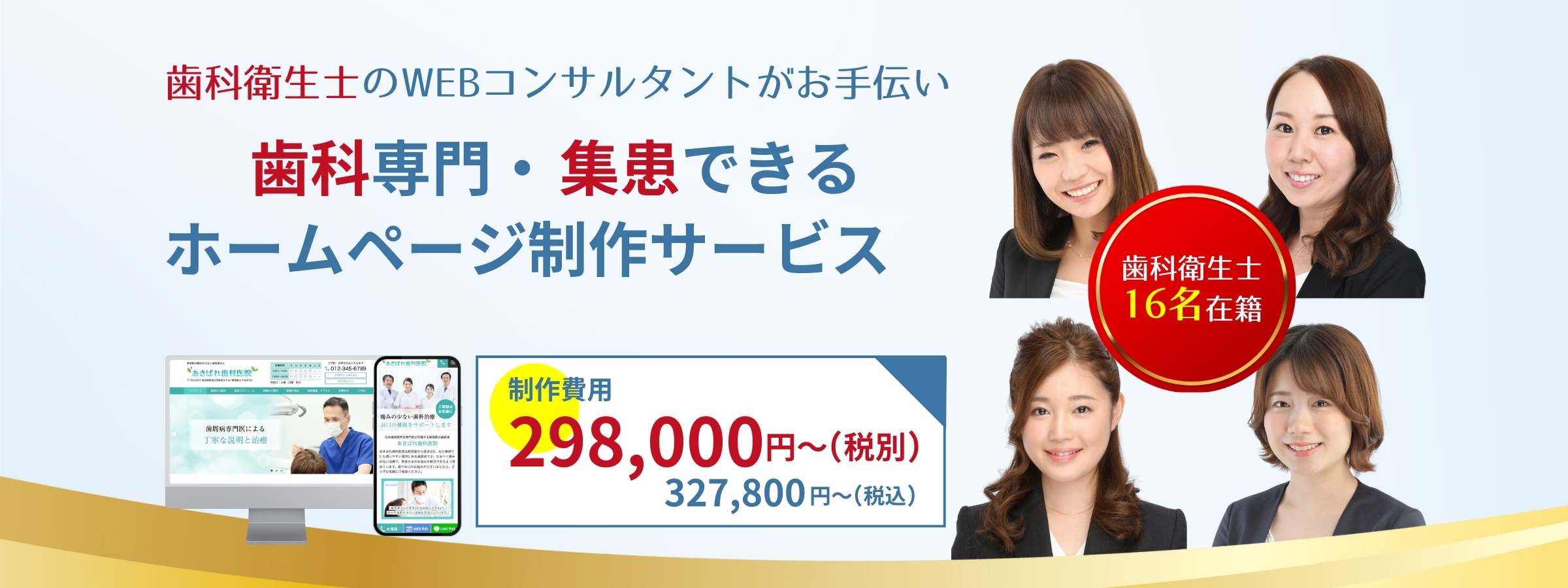歯科専門ホームページ制作｜集患できる・SEOに強い歯医者のHP