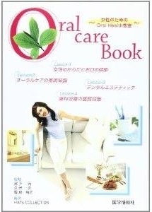 Oral Care Book ～女性のためのOral health教室～
