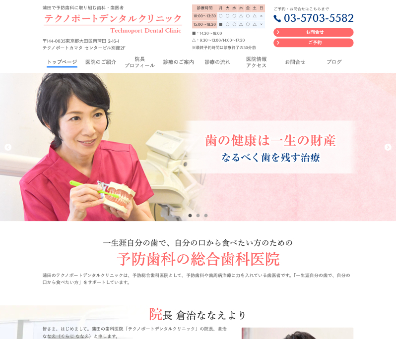 東京都大田区 テクノポートデンタルクリニック様
