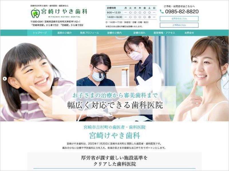 宮崎けやき歯科様 （宮崎県宮崎市）
