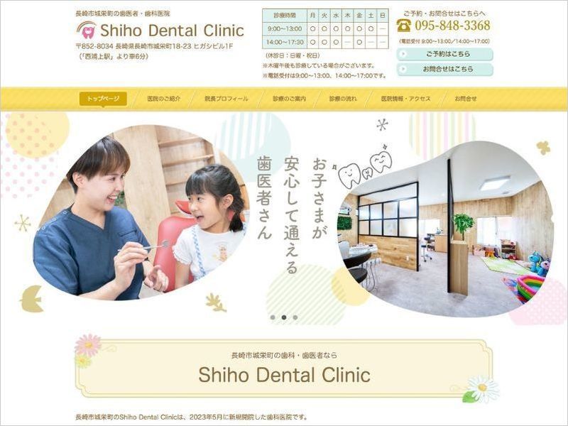 Shiho Dental Clinic様 （長崎県長崎市）