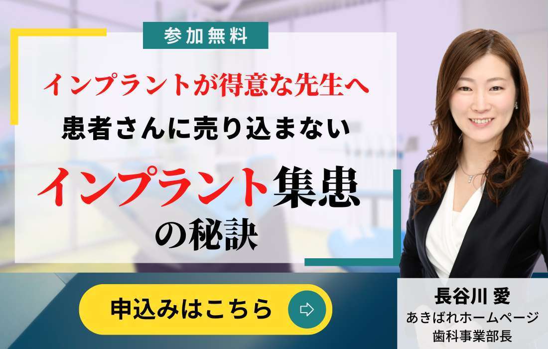 インプラント集患セミナー