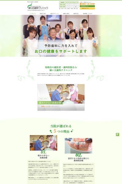 緑ヶ丘歯科クリニック様