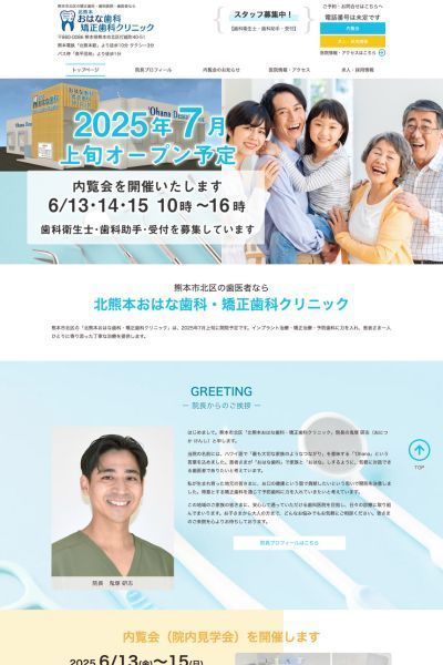 おはな歯科・矯正歯科クリニック様