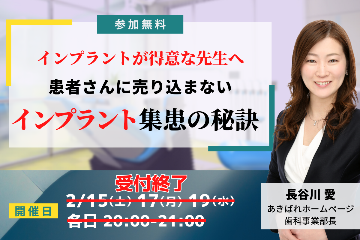 歯科SEO対策セミナー