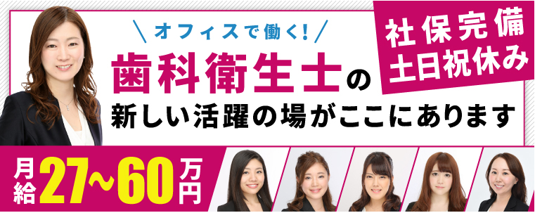 あきばれホームページ歯科衛生士求人