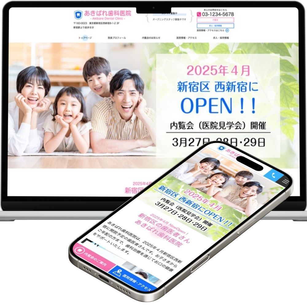 新規開業のホームページ