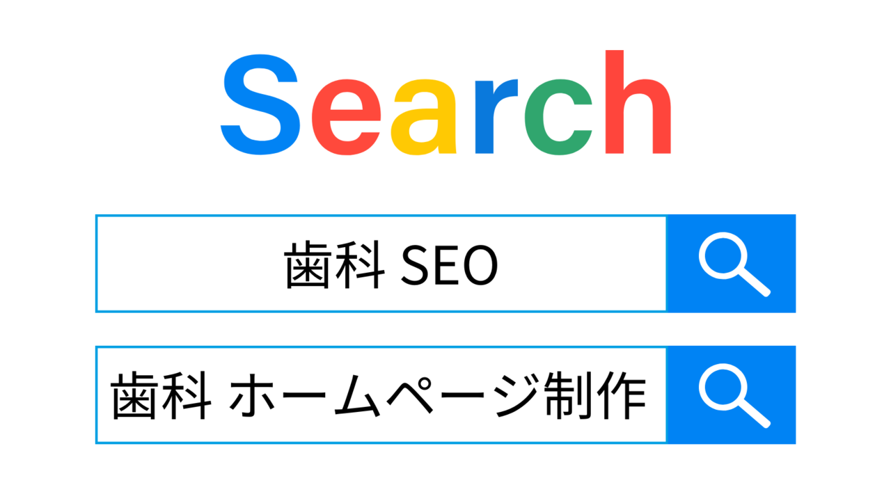 ホームページ制作会社の検索順位を調べてみよう