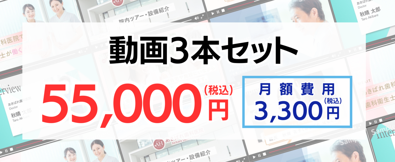 動画3本セット55,000円