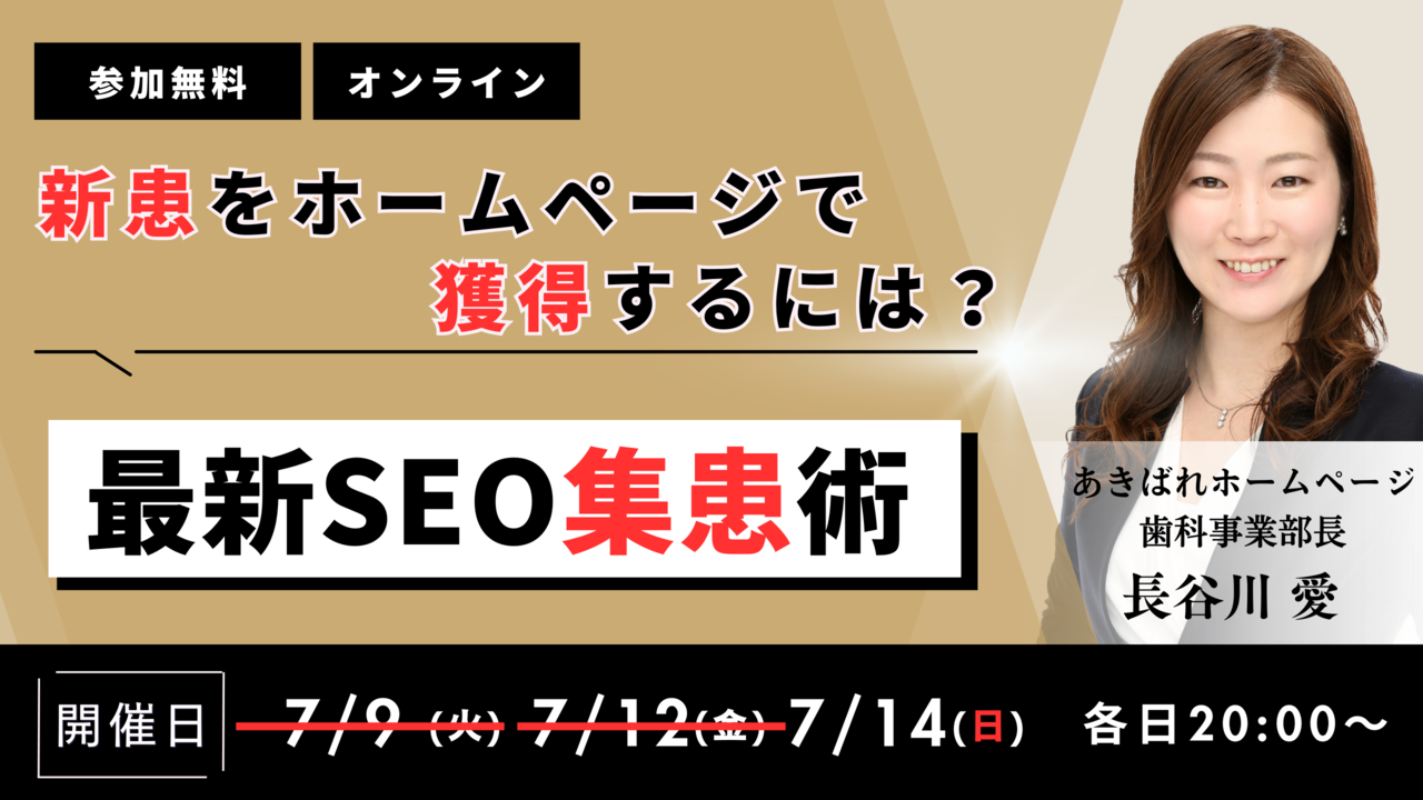 最新SEO集患術セミナー