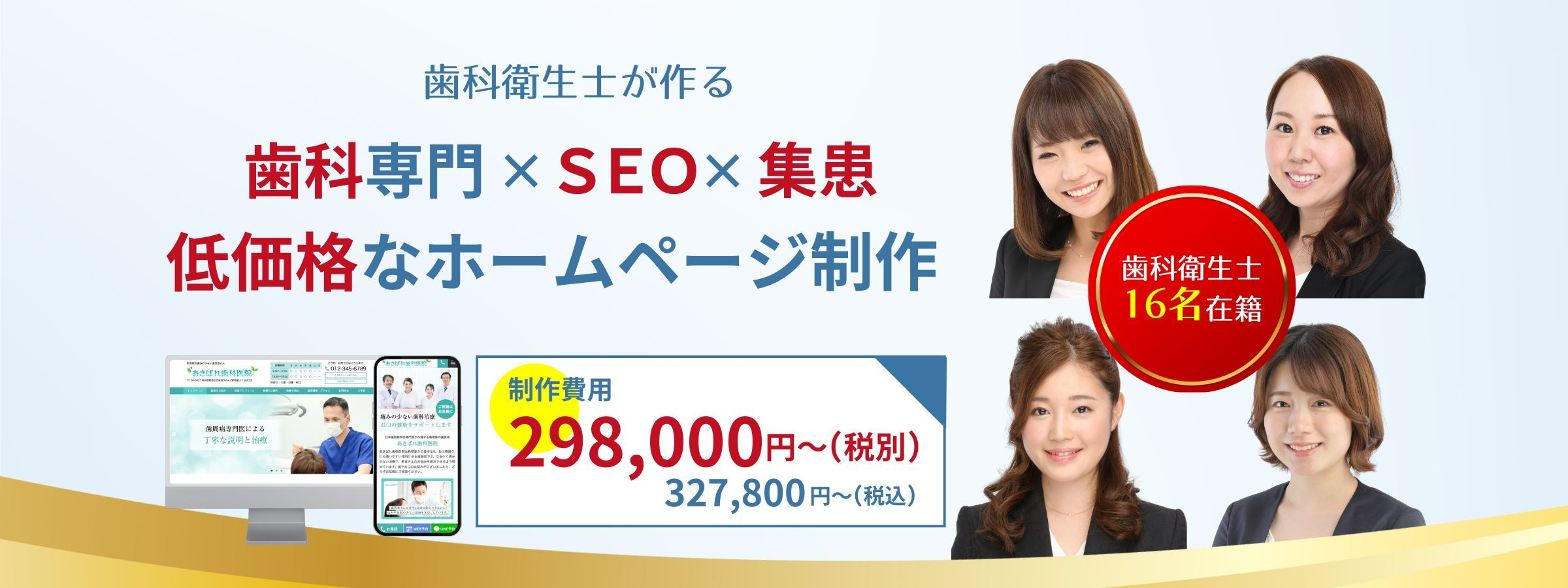 低価格な歯科専門ホームページ制作｜集患できる・SEOに強い歯医者のHP