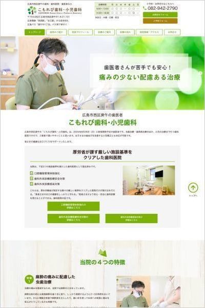 ほんだ北口歯科・矯正歯科様のホームページ