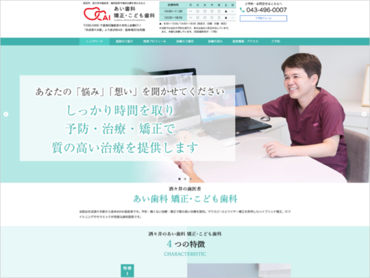 あい歯科矯正・こども歯科様