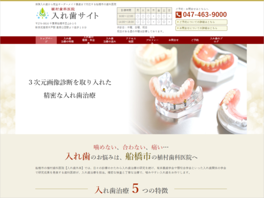 入れ歯専門HPの制作実績 - あきばれホームページ歯科事業部
