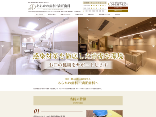 あらかわ歯科・矯正歯科様