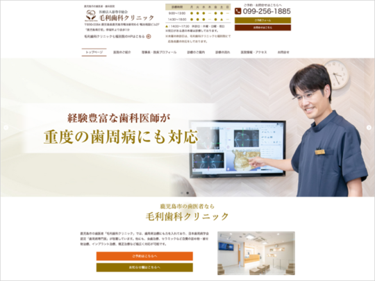 毛利歯科クリニック様