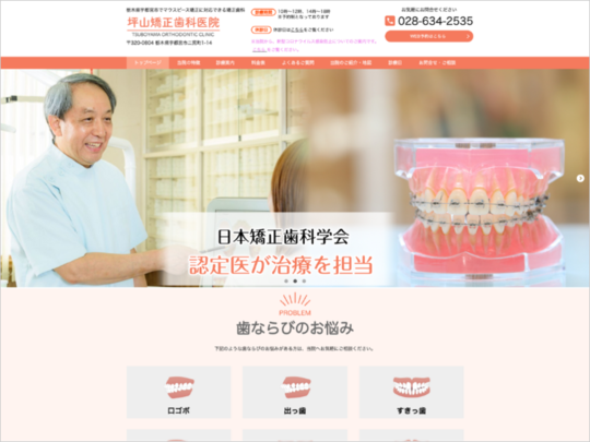 坪山矯正歯科医院様