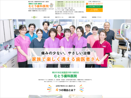 むとう歯科医院様