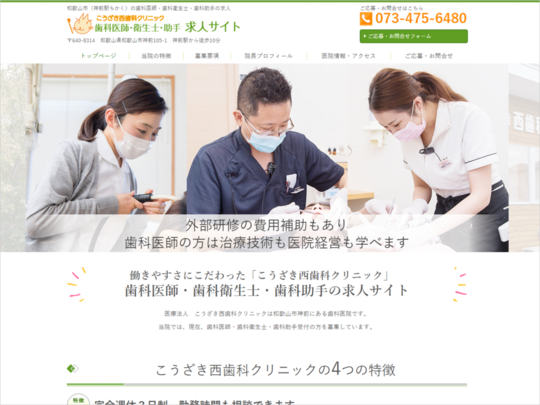 求人 採用専用hpの制作実績 あきばれホームページ歯科事業部