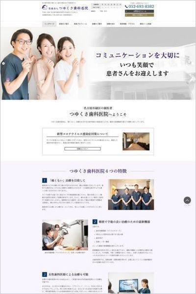 つゆくさ歯科医院様のホームページ