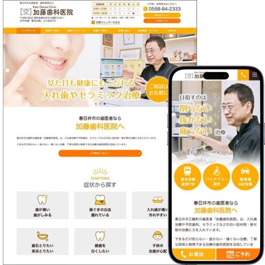 加藤歯科医院（愛知県春日井市)のホームページ