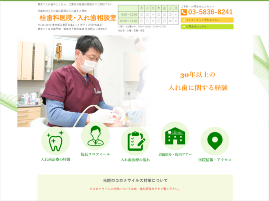痛くない・目立たない入れ歯が評判｜下北沢歯科医院