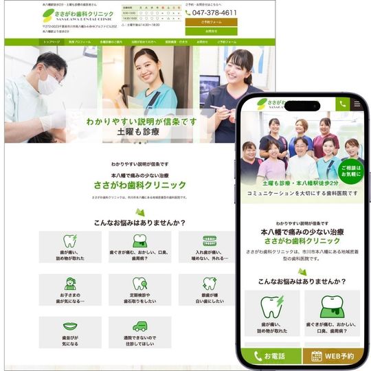 ささがわ歯科クリニック（千葉県市川市）のホームページ