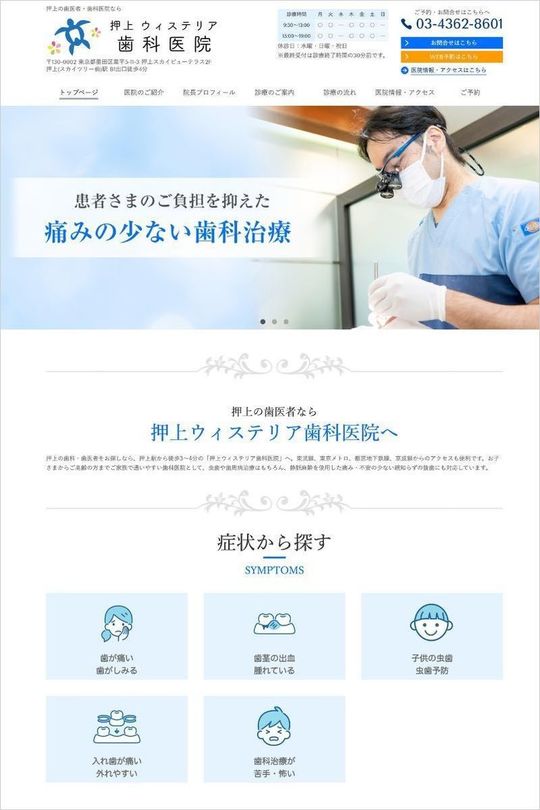 押上ウィステリア歯科さま（墨田区押上）