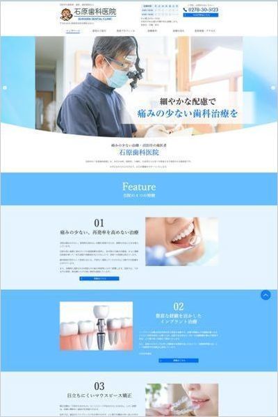 石原歯科医院さま（沼田市）