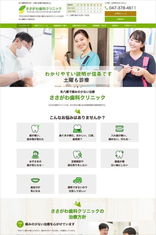 ささがわ歯科クリニックさま（市川市本八幡）