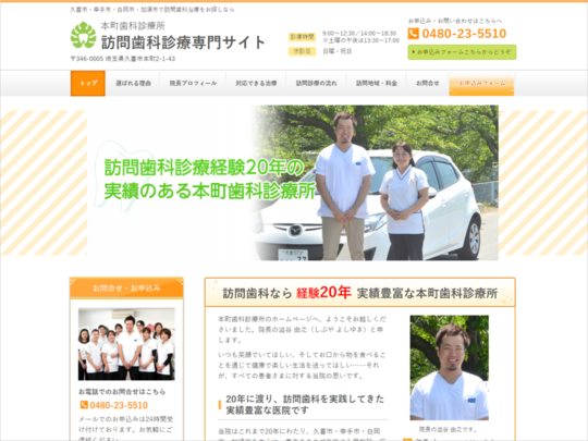 診療案内 本町歯科診療所 久喜市