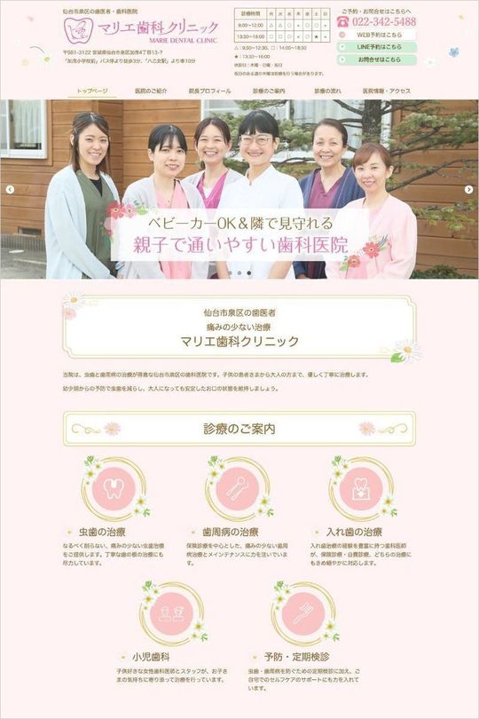 マリエ歯科クリニックさま（仙台市泉区）