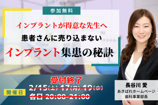 歯科SEO対策セミナー