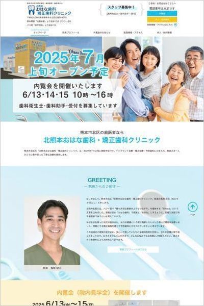 おはな歯科・矯正歯科クリニック様のホームページ